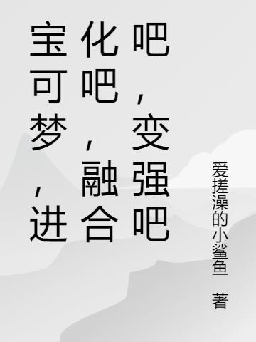 宝可梦进化游戏