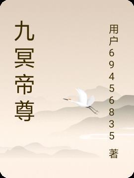 九幽冥尊