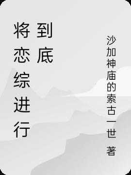 综琼瑶将围观进行到底