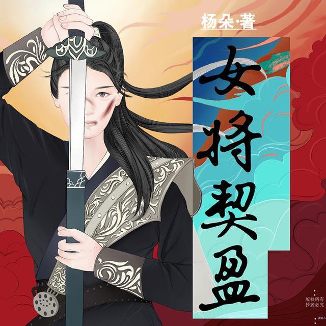 女将契盈人物结局介绍大全