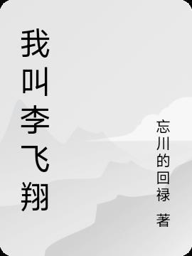 李飞翔深圳