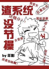 女王魁魔的养成