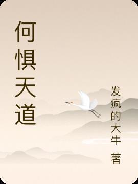 何惧什么意思