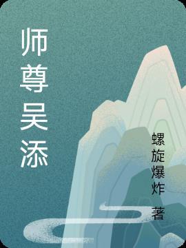 师尊无恙免费阅读