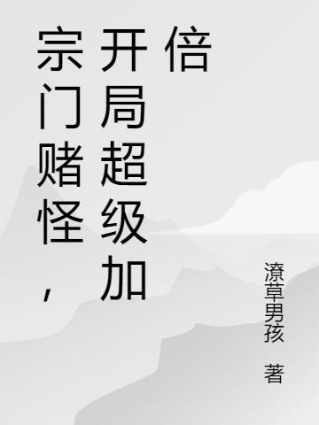 开局宗门系统