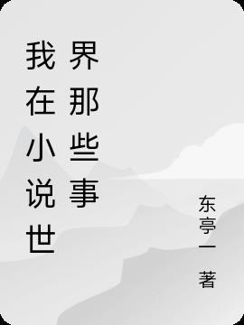 自驾游那些事