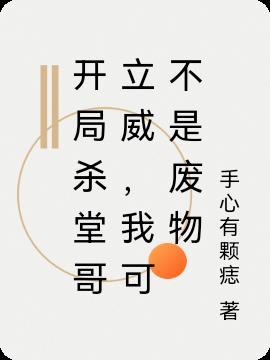 开局杀了秦二世最新章节列表