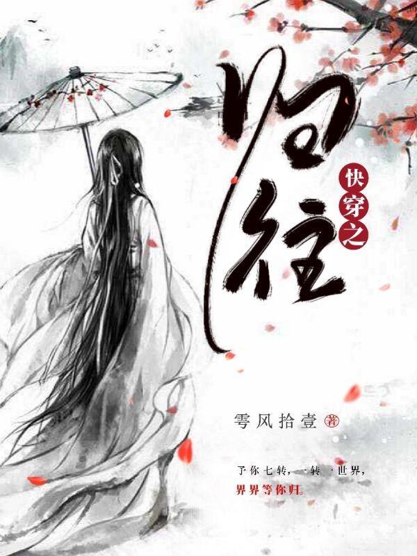 快穿归位
