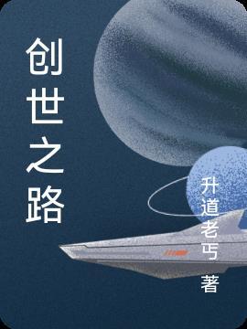 创世之书4-4