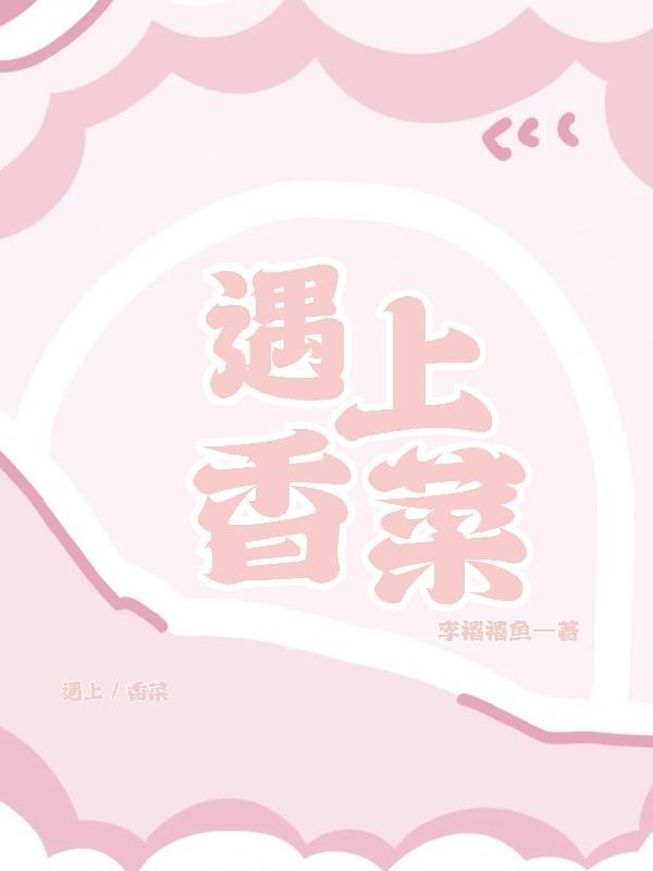 香菜遇到咖啡漫画