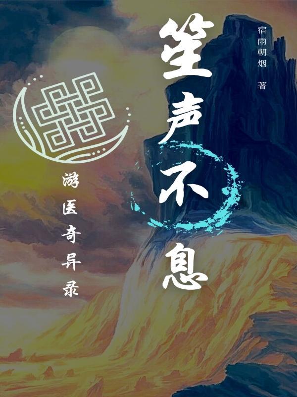 笙笙不息的书