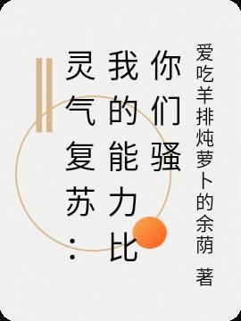 灵气复苏之我能升级