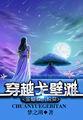 金蝴蝶药