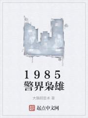 港岛枭雄从1985