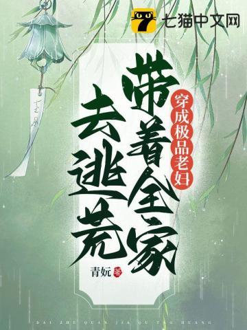 穿成极品老妇之后只想当咸鱼免费读