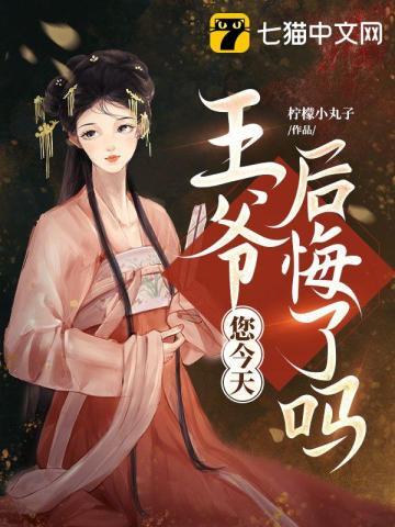 您今天后悔了吗柠檬小丸子