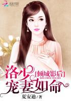 倾城影后洛少宠妻如命 哪个软件可以看