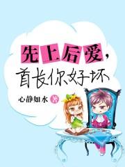 首长你好坏 第431章