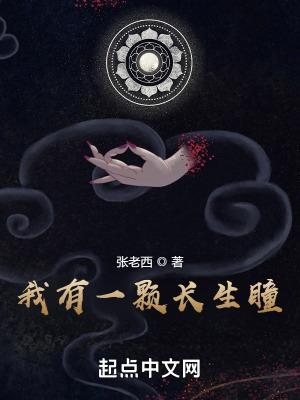 我有一颗长生瞳第151章幽州五仙教