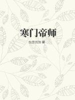 寒门帝师女帝背后的男人