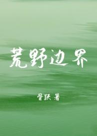 荒野什么