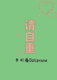请自重用日语怎么说