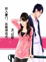 拒绝豪门总裁的逃婚新娘漫画