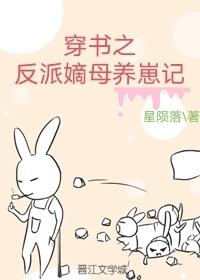 穿书之反派娘亲的