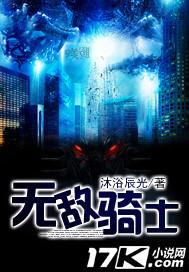无敌骑士团 攻略