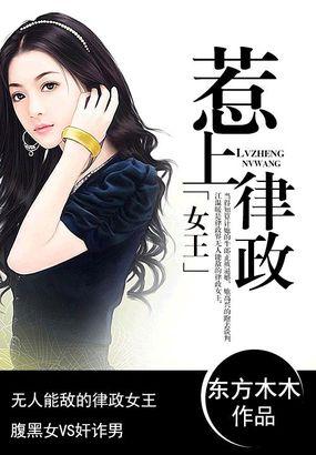 惹上律政女王 正版