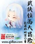 武侠世界大冒险作者