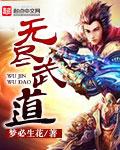 无尽武道庞士元