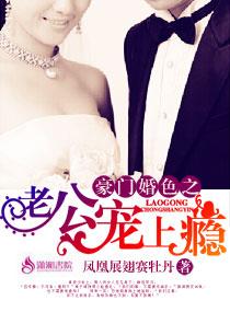 豪门婚宠老公慢点宠免费阅读