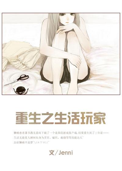 重生之生活玩家类似生活方面奋斗的