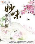 妙味的宣纸