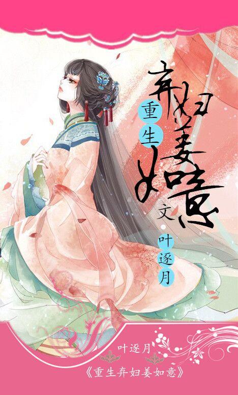 重生弃妇姜如意定远侯