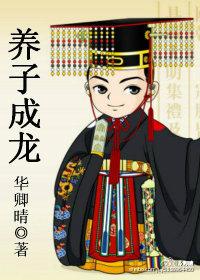 什么三迁望子成龙