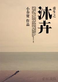 沐将军重生