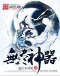 五阶卷心菜为什么被称为无尽神器