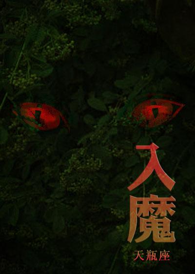 入魔龙祖 俄菲翁限制