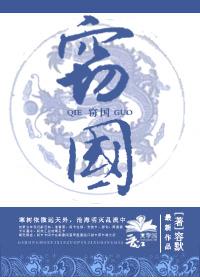 窃钩者盗