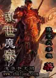 乱魔混世攻略