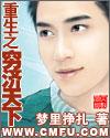 重生之穷济天下有声