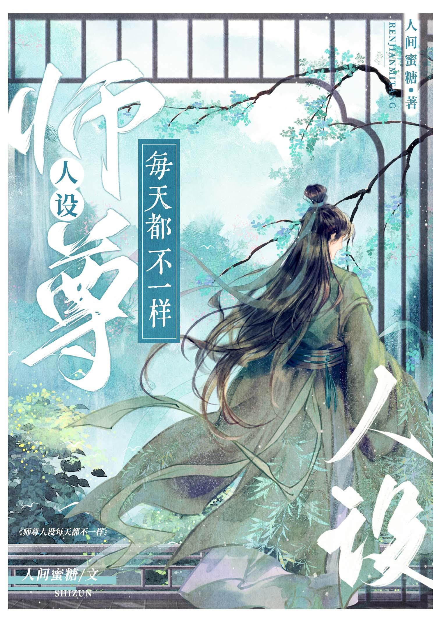 师尊每天都想崩人设漫画