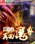 重生之再战魔兽