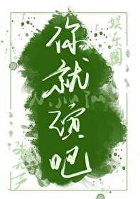 就你吧表情包