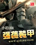强袭装甲和诡毒哪个好