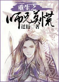 重生师兄求放过