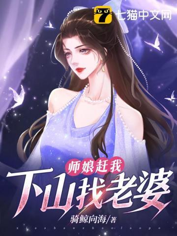 师娘叫我去买菜