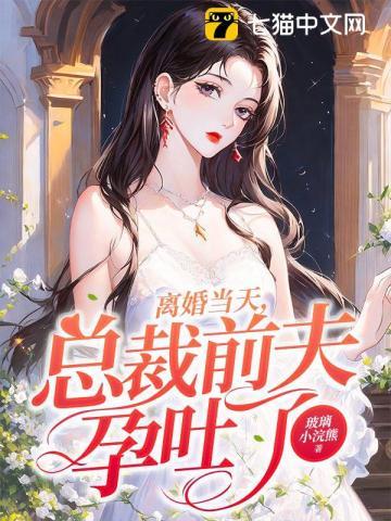 总裁前夫休想离婚